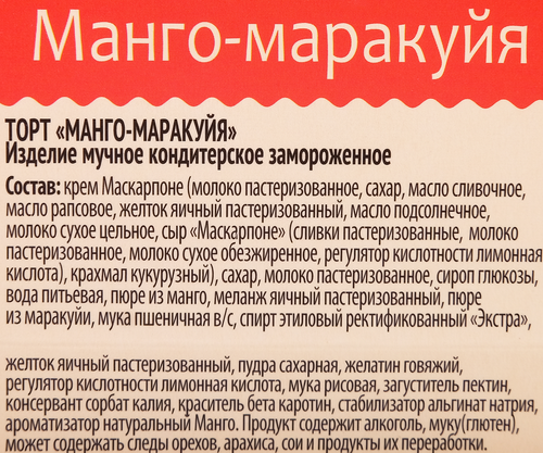 Торт MARCELO DOLCE манго-маракуйя, 400г, детальное фото