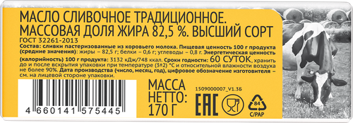 Масло сливочное ЭКОНИВА Наше дело 82,5%, без змж, 170г, изображение