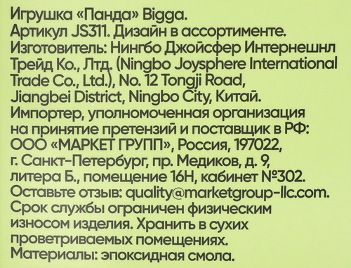 Игрушка BIGGA Панда, Арт. JS311, фото