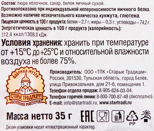 Пастила СТАРЫЕ ТРАДИЦИИ Белевская воздушная, яблочная 35г, вид