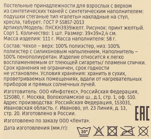Подушка для стула HOMECLUB Летний день 39х39см, галета нескользящая желтая, Арт. ПНСКН3939желт, детальное фото