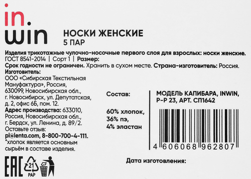 Носки женские INWIN Капибара р. 23, 25, Арт. СП1642, 5пар, изображение