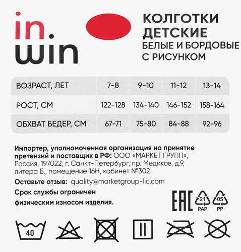 Колготки для девочки INWIN р. 122–164 80 den, в ассортименте, Арт. set1-80, 2шт, фото