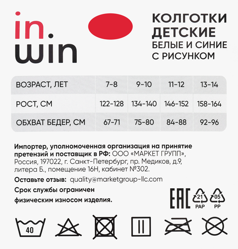 Колготки для девочки INWIN р. 122–164 80 den, в ассортименте, Арт. set3-80, 2шт, крупный план