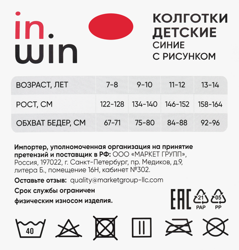Колготки для девочки INWIN р. 122–164 80 den, синие с принтом, Арт. print3-80, детальное фото