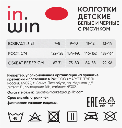 Колготки для девочки INWIN р. 122–164 80 den, в ассортименте, Арт. set2-80, 2шт, крупный план