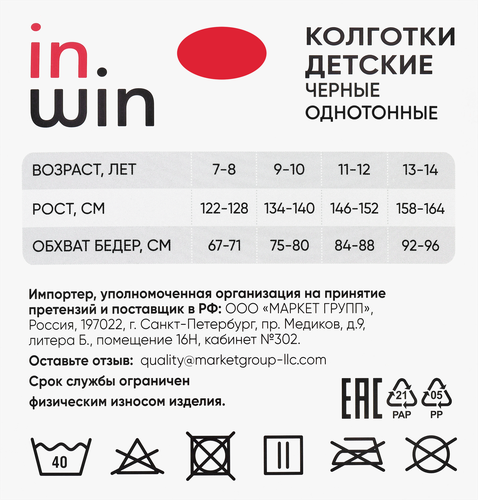 Колготки для девочки INWIN р. 122–164 40 den, черные, Арт. in 40, изображение