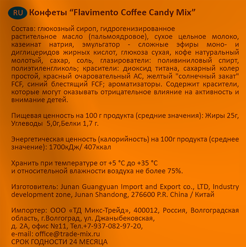 Конфеты FLAVIMENTO Coffee Candy Mix с натуральным кофе, микс вкусов, 500г, вид