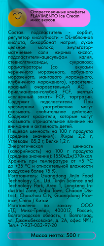 Конфеты FLAVIMENTO Ice Cream, микс вкусов, 500г, детальное фото