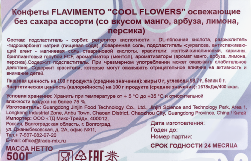 Конфеты освежающие FLAVIMENTO Сool flowers ассорти, без сахара, 500г, фото