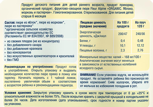 Пюре детское фруктово-овощное FLEUR ALPINE Яблоко, морковь и пастернак, с 6 месяцев, 120г, изображение