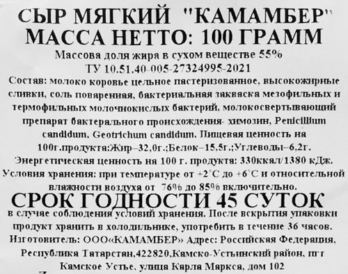 Сыр мягкий КАМСКОЕ УСТЬЕ Камамбер с благородной плесенью, без змж, 100г, фотография