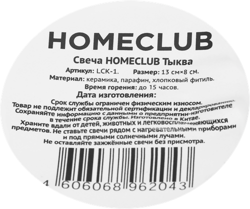 Свеча HOMECLUB Тыква 8x13см, керамика, Арт. LCK-1, картинка
