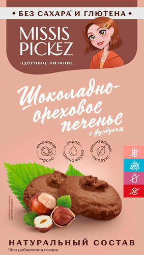 Печенье безглютеновое MISSIS PICKEZ Шоколадно-ореховое, без сахара, молока и яиц, 100г, изображение