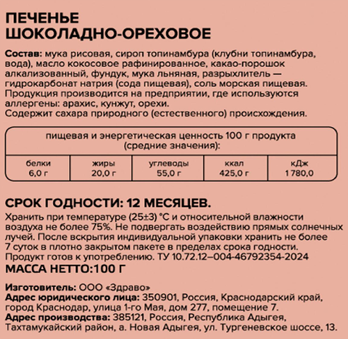 Печенье безглютеновое MISSIS PICKEZ Шоколадно-ореховое, без сахара, молока и яиц, 100г, фото