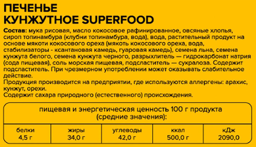 Печенье безглютеновое MISSIS PICKEZ Superfood Кунжутное, без сахара, молока и яиц, 100г, изображение