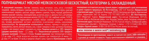 Шашлык из свинины МИРАТОРГ Традиционный, весовой, картинка