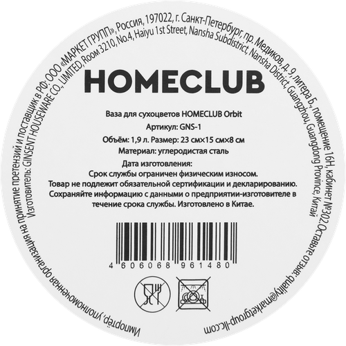Ваза для сухоцветов HOMECLUB Orbit, 23см, металл, Арт. GNS-1, фотография