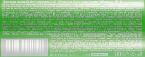 Напиток пивной безалкогольный БАЛТИКА №0 Яблоко пастеризованный 0,5%, 0.33л, изображение