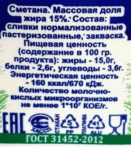Сметана МЗ ПРИВОЛЖСКИЙ 15%, без змж, 200г, вид