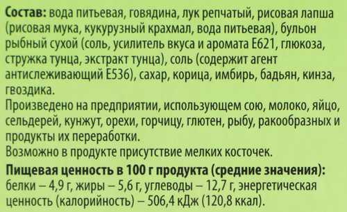 Суп PAN ASIAN Фо-Бо, 250г, картинка