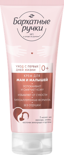 Крем для рук, лица и тела БАРХАТНЫЕ РУЧКИ для мам и малышей, 200мл, фото