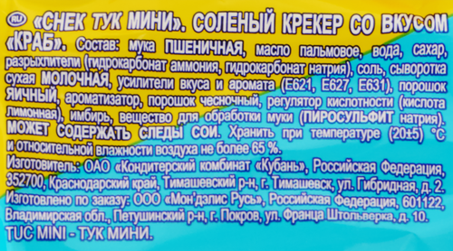 Крекер TUC Мини краб, соленый, 110г, крупный план