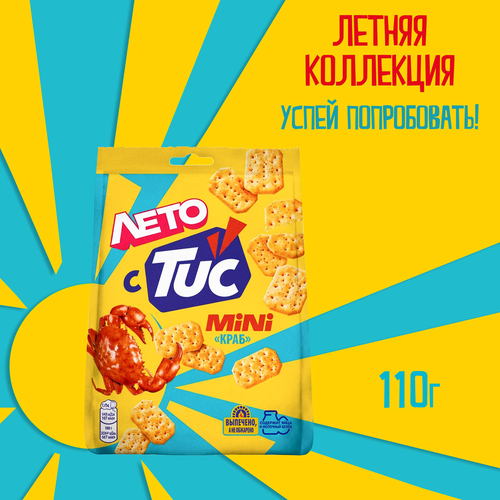 Крекер TUC Мини краб, соленый, 110г, изображение