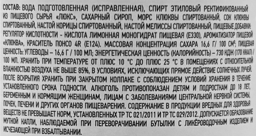 Настойка МЯГКОВ Клюква 19%, сладкая, 0.5л, изображение