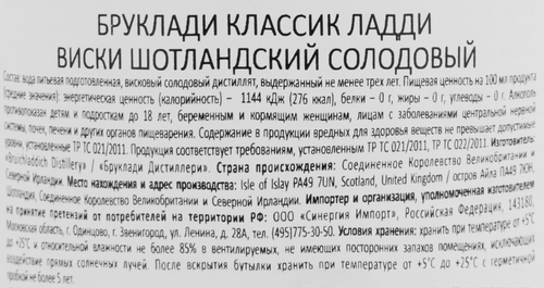 Виски БРУКЛАДИ Классик Ладди Шотландский солодовый 50%, 0.7л, вид
