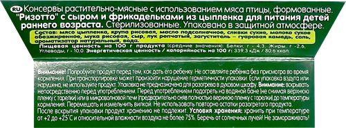 Детское питание GIPOPO Ризотто с сыром и фрикадельками из цыпленка, с 12 месяцев, 150г, картинка