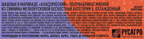 Шашлык СЛОВО МЯСНИКА Классический, весовой, детальное фото
