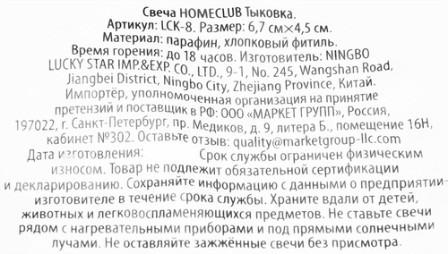 Свеча HOMECLUB Тыковка 6,7x4,5см, Арт. LCK-8, детальное фото