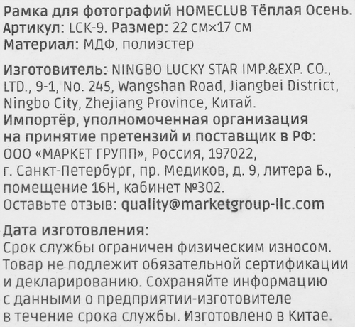 Рамка для фотографий HOMECLUB Теплая Осень 19x25см, букле, Арт. LCK-9, крупный план
