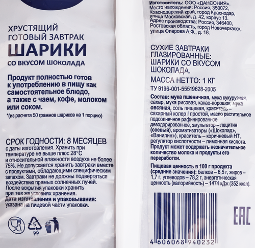 Готовый завтрак BONVIDA Шарики со вкусом шоколада, 1кг, фотография
