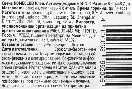 Свеча HOMECLUB Клен 8см, Арт. SHN-3, фото