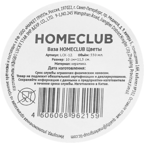 Ваза HOMECLUB 10х10см, керамика, Арт. LCK-12, вид