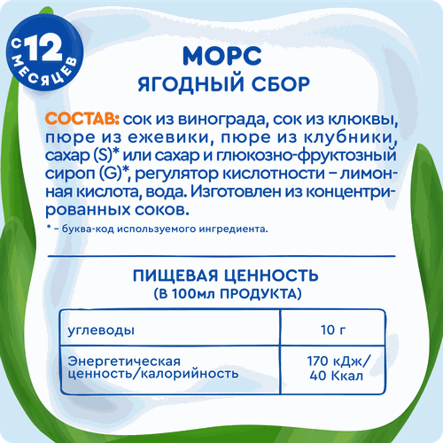 Морс ягодный АГУША Ягодный сбор, из винограда, клюквы, ежевики и клубники, с 12 месяцев, 200мл, детальное фото