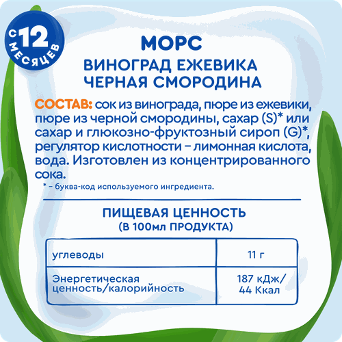 Морс ягодный АГУША Виноград, ежевика и черная смородина, с 12 месяцев, 200мл, вид