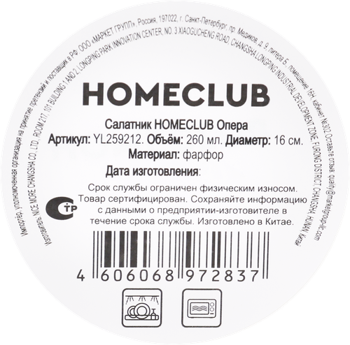 Салатник HOMECLUB Опера, 16см, фарфор, Арт. YL259212, фото