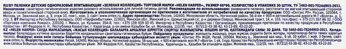 Пеленки одноразовые детские HELEN HARPER впитывающие, Арт. HH80310130, 30шт, фотография