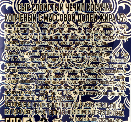 Сыр ДОЛГОЛЕТИЕ Чечил косичка копченый 45%, без змж, 100г, фото