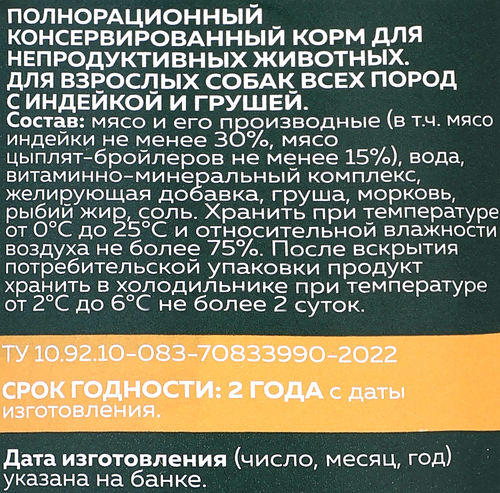 Корм консервированный для собак HUNTY с индейкой и грушей, 240г, фотография