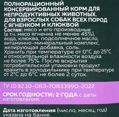 Корм консервированный для собак HUNTY с ягненком и клюквой, 240г, изображение