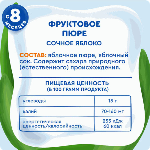 Пюре фруктовое АГУША Сочное яблоко, с 8 месяцев, 160г, крупный план