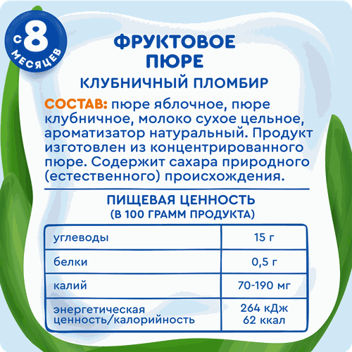 Пюре ягодное АГУША Клубничный пломбир, с 8 месяцев, 160г, картинка