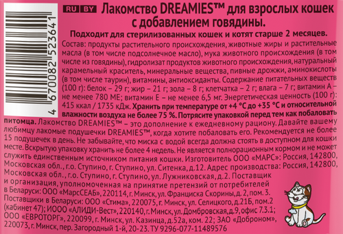 Лакомство для кошек DREAMIES с говядиной, 60г, вид