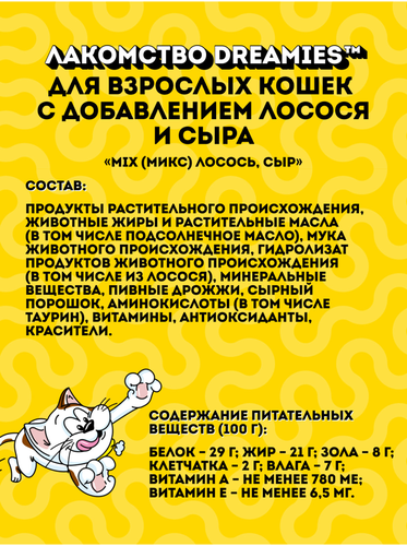 Лакомство для кошек DREAMIES Mix (Микс) Лосось, сыр 60г, изображение