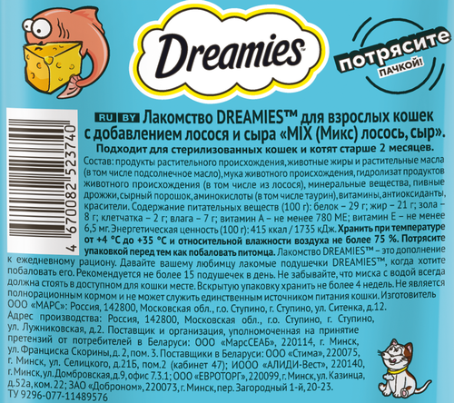 Лакомство для кошек DREAMIES Mix (Микс) Лосось, сыр 60г, фото