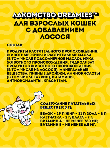 Лакомство для кошек DREAMIES с лососем, 60г, фото